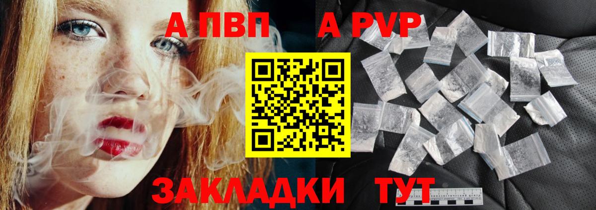 A PVP  APVP СК  Вход с VPN  A PVP мука  Россошь  Alpha-PVP кристаллы 