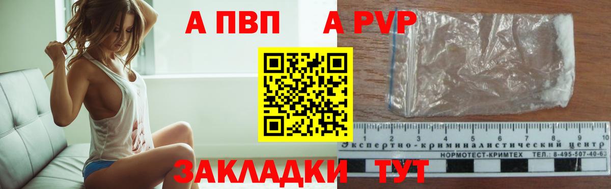 Alfa_PVP кристаллы Россошь