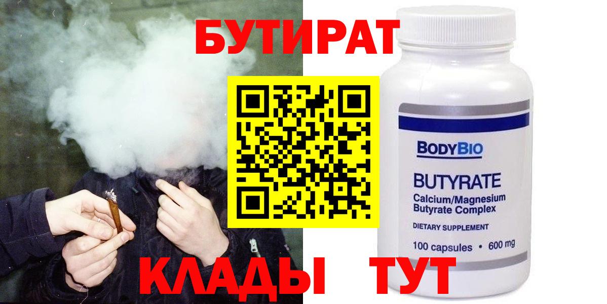 Россошь  Бутират  Вход с VPN  Бутират Butirat 