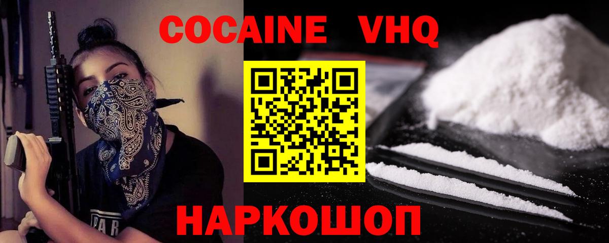 Кокаин 99% Россошь