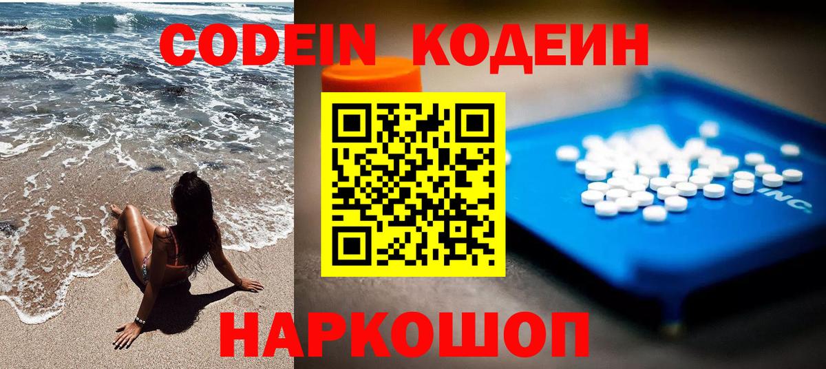 Codein Purple Drank  Вход с VPN  Россошь 