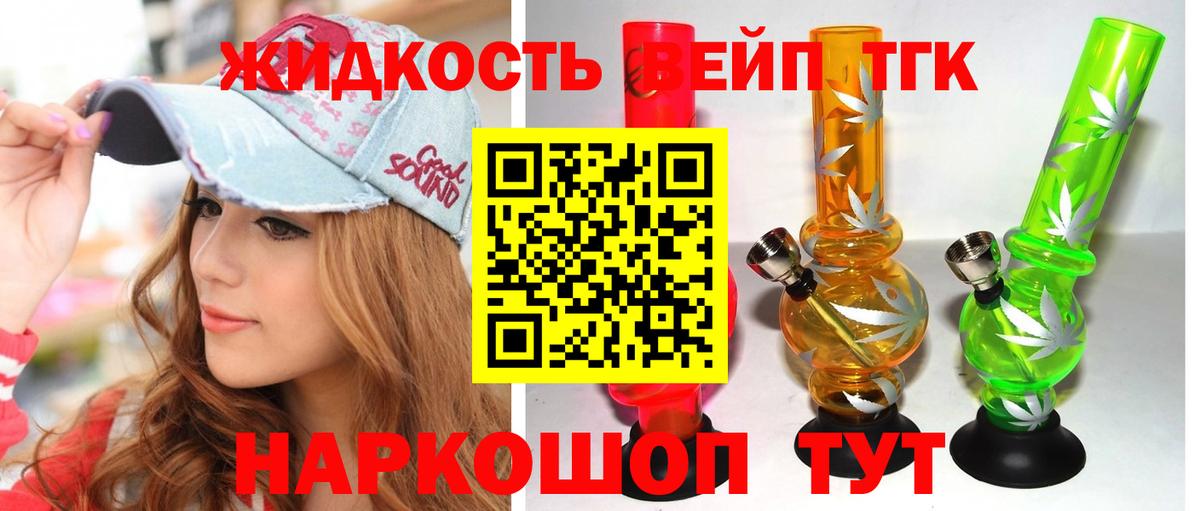 ТГК вейп с тгк  Вход с VPN  Дистиллят ТГК Wax  закладка  Россошь 